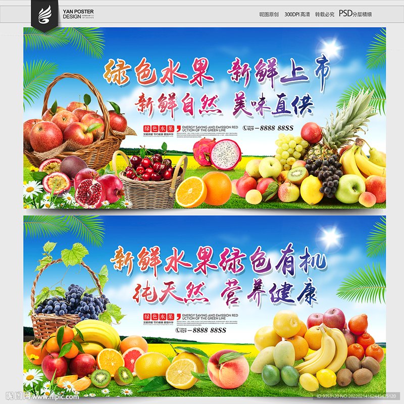 故事叙述类:新鲜水果的奇妙旅程